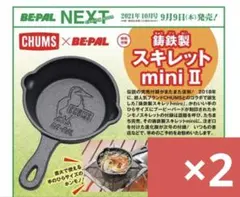 チャムスCHUMS× BE-PAL 鋳鉄製 スキレットmini Ⅱのサムネイル