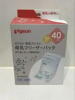 Pigeon 母乳フリーザーパック 40ml 50枚入り ラベルシール入り