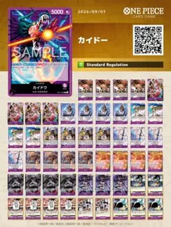 ワンピースカード 紫カイドウ 構築デッキ　池袋スタバ優勝 ワンピースカード 紫カイドウ 構築デッキ 池袋スタバ優勝 - メルカリ