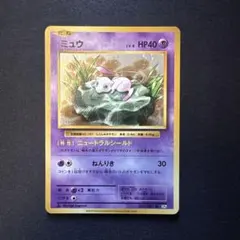 ポケモンカード ミュウ R 051/087 CP6 2枚セット - メルカリ