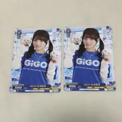 ヴァイスシュヴァルツPRカード GiGO 青木陽菜 カードゲーム祭　3枚セット 青木陽菜 GIGO PRカード2種 カードゲーム祭2026 ヴァイスシュヴァルツ