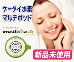 フラックス FLMA17YG 携帯水素生成ポッド マルーンジュニアのサムネイル