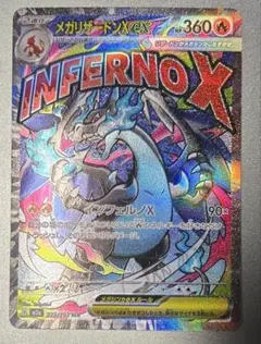 メガリザードンX ex 223/193 MA