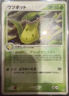 ウツボット ★ PCG 拡張パック 伝説の飛翔 キラ 017/082