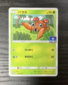 パラス プロモ 298/SM-P ジムプロモ ポケカ ポケモンカードゲームのサムネイル