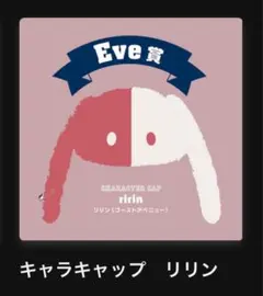 2026年最新】Eveアプリくじの人気アイテム - メルカリ