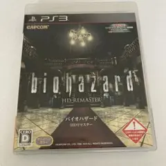 バイオハザード　hd remaster