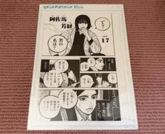 日本三國 複製原画 マンガワン10周年記念 - メルカリ
