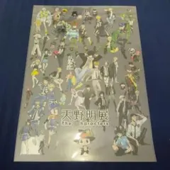 珠*梨様 天野明展 クリアポスター
