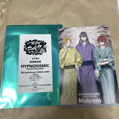 ヒプムビ　入場特典　麻天狼
