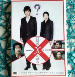 容疑者Xの献身 ('08) 福山雅治 / 柴咲コウ DVD / 研磨済み