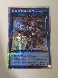 2025年最新】鉄獣式撃滅兵装“Mouser”の人気アイテム - メルカリ