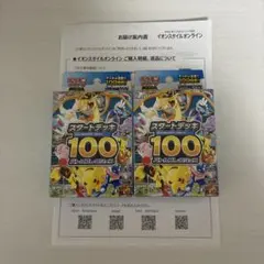 2026年最新】スタートデッキ100 未開封の人気アイテム - メルカリ