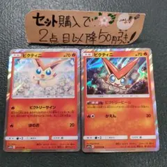 ビクティニ R スカーレット&バイオレット 拡張パック ブラックボルト