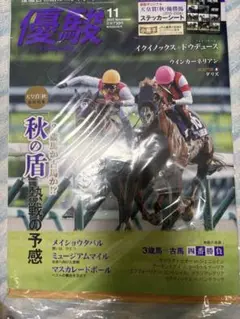 優駿 11月号