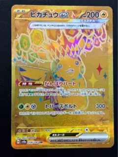 〔未使用品〕ピカチュウex UR SV8a テラスタルフェスex