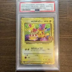 【PSA10】25th おたんじょうびピカチュウ プロモ