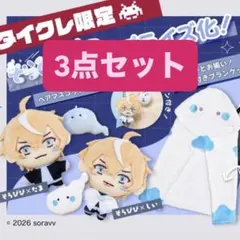 タイクレ限定 そらびび ぬいぐるみ ブランケット 3点セット - メルカリ
