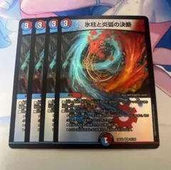 氷柱と炎弧の決断　パーフェクトコールドフレイム