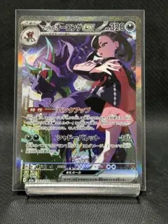 マリィのオーロンゲex(SAR)【M2a】