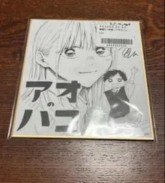 2026年最新】アオのハコ 色紙の人気アイテム - メルカリ