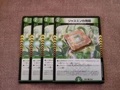 【まとめ買い歓迎】デュエマ ジャスミンの地版 4枚