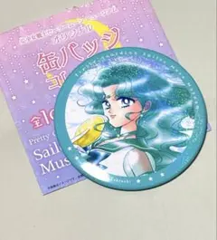 セーラームーン　ミュージアム　缶バッジ　ネプチューン　海王みちる　限定のサムネイル