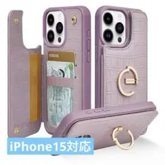 iPhone 15 Pro 6.1対応ケースリング付きクロコダイル柄（パープル）