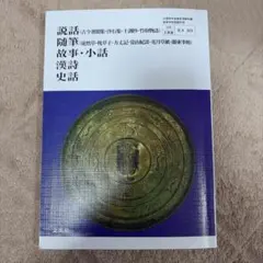 2026年最新】漢詩大系の人気アイテム - メルカリ