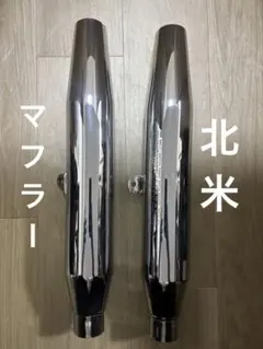 北米マフラー　スポーツスター 〜03年式まで適合30mm パンチアウト　リジスポのサムネイル