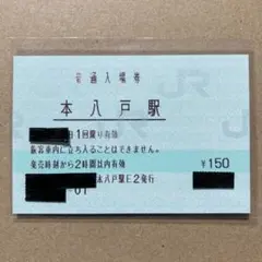 使用済みマルス券　きたぐに14枚 Z213.使用済マルス券 - メルカリ