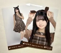 [セミコンプ]乃木坂46 瀬戸口心月 生写真 干支 午