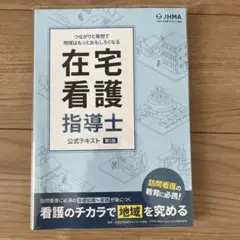 在宅看護指導士 模擬試験 解答・解説 6冊 在宅看護指導士 模擬試験問題&解答 - メルカリ
