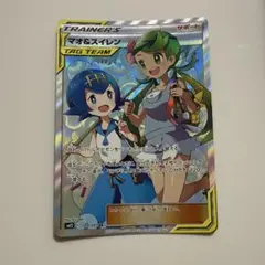 レッド&グリーン SR サン&ムーン 拡張パック オルタージェネシス キラ