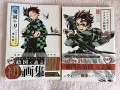 鬼滅の刃 画集 幾星霜+イラスト記録集 壱 初版 2冊セット　初版本