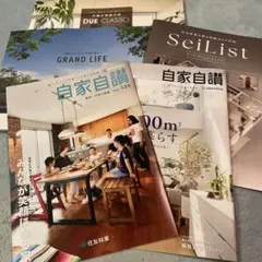住友林業住宅カタログ5冊セット
