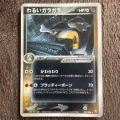 【PSA10】ポケモンカード　わるいガラガラ　ホロ　ロケット団の逆襲　1ED わるいガラガラ | ポケモンカードPCG 拡張パック ロケット団の