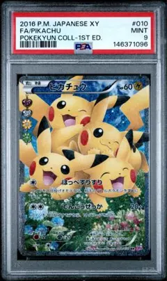 ピカチュウ RR CP3 ポケキュンコレクション 010/032 PSA9 | Mercari