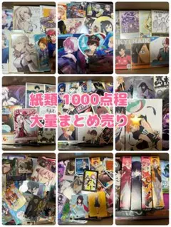 ノンジャンル アニメキャラクター 紙類 大量 まとめ売り