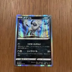 ポケモンカード アブソル　HP100 ※訳あり　傷ありのサムネイル