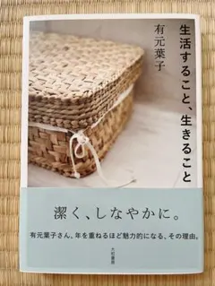 生活すること、生きること