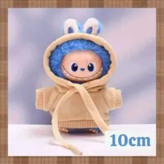 パーカー ラブブ 10cm ミニ ドール服 着せ替え フード付き ぬい服 推し活