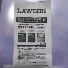 LAWSON サンプルたばこ引換券　エボ・プルーム用