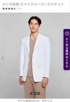 【美品】クラシコ　メンズ白衣　ライトジャージーショートコート　Ｍサイズ
