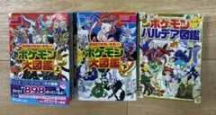 ポケモン大図鑑 上・下 & パルデア図鑑 3冊セット　図鑑　ポケモン　本　攻略