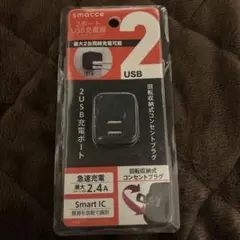 2ポート USB充電ポート