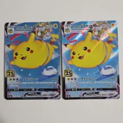 そらをとぶピカチュウVMAX RRR 2枚セット…