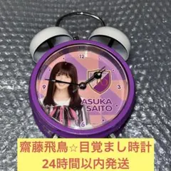 2025年最新】乃木坂46 目覚まし時計の人気アイテム - メルカリ