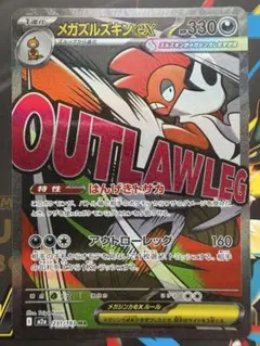 メガズルズキンex MA 箔ズレ エラーカード 〝MEGAドリームex〟