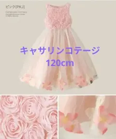 キャサリンコテージ フラワーモチーフドレス【120cm】